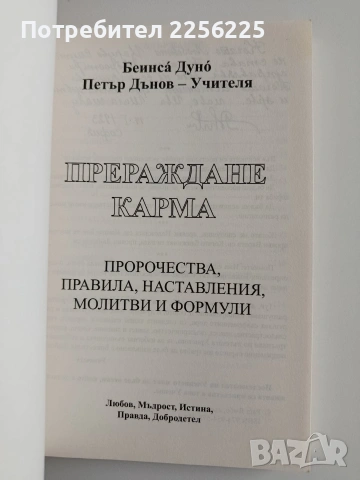 Прераждане/Карма, снимка 4 - Специализирана литература - 54549830