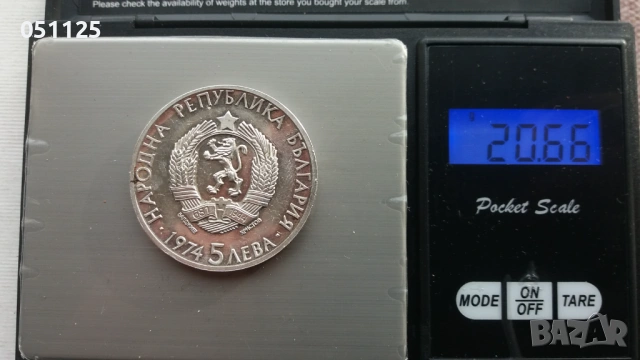 5 лева 1974 година Александър Стамболийски , снимка 9 - Нумизматика и бонистика - 54041222