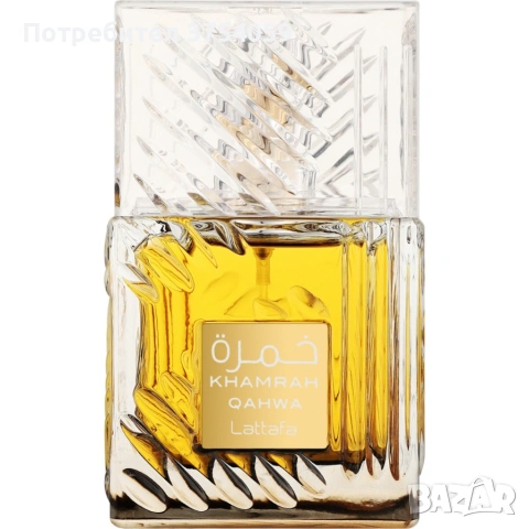 Lattafa Khamrah Qahwa EDP 100ml - Пристрастяващ ориенталски аромат с кафе, ванилия и топли подправки, снимка 4 - Унисекс парфюми - 55148531
