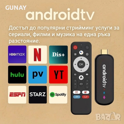 ANDROID 14 ТВ СТИК - 4K 2GB/16GB S905L3 - TV Stick Донгъл box тв бокс, снимка 5 - Приемници и антени - 54223378