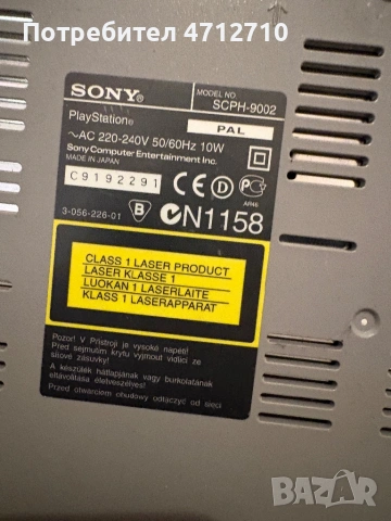 2 броя конзоли PlayStation 1 , снимка 5 - PlayStation конзоли - 53990553