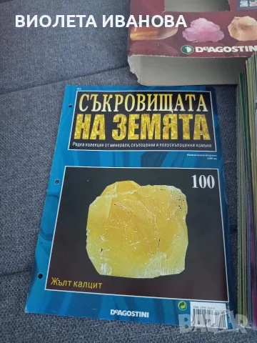 колекция от стоте съкровища на земята., снимка 3 - Колекции - 55618364