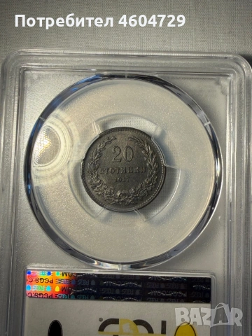 20 стотинки 1917 ms64, снимка 2 - Нумизматика и бонистика - 54318367