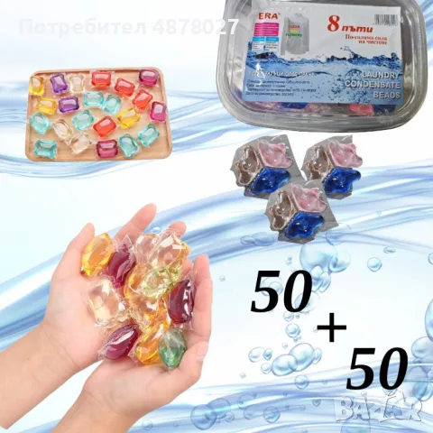 Комплект капсули 50 БР  + 50 БР 3 В 1  - ПРОМОЦИЯ, снимка 3 - Перилни препарати и омекотители - 55439643