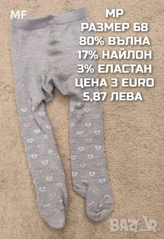 МЕРИНО ВЪЛНА ЗА БЕБЕТА РАЗМЕР 68, снимка 8 - Комплекти за бебе - 54047988