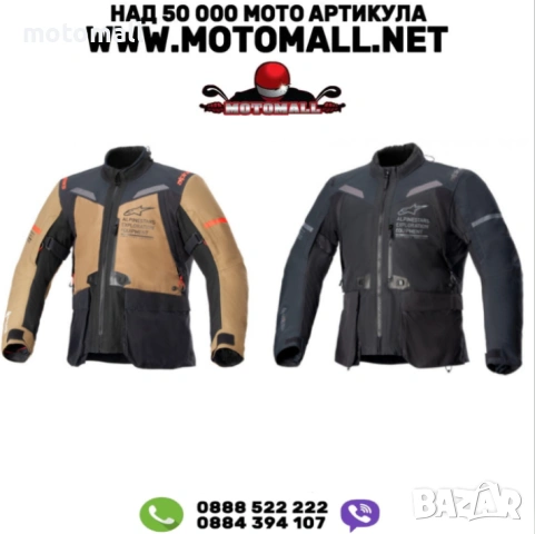 Мото яке ALPINESTARST ST-7 2L GORE-TEX
