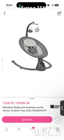 Бебешка люлка - нова