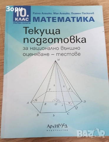 Учебници за 10 клас, снимка 4 - Учебници, учебни тетрадки - 55080147