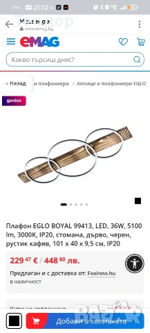 Арт лампа Led. Eglo Boyal wood , снимка 5 - Полилеи - 55192825