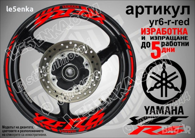 Yamaha YZF R6 кантове и надписи за джанти, снимка 7 - Аксесоари и консумативи - 43148093