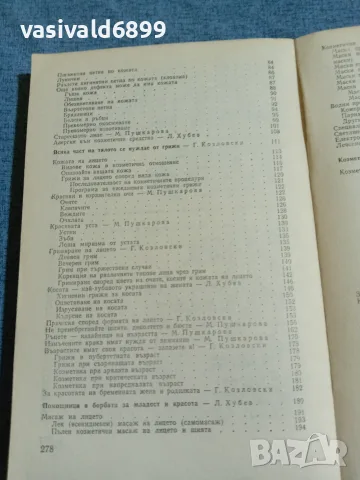 "Красива всеки ден, снимка 7 - Специализирана литература - 55629355