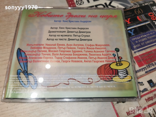 НОВИТЕ ДРЕХИ НА ЦАРЯ-CD 0307261957H2E7R, снимка 3 - CD дискове - 55148464
