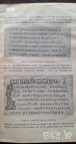 Антикварна книга - Основна българска граматика, снимка 4 - Специализирана литература - 54369580