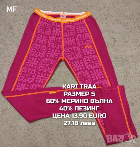 МЕРИНО ВЪЛНА ЗА ЖЕНИ В РАЗМЕР S, снимка 15 - Спортни екипи - 54758224