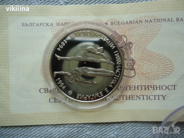 50 лева 1994 год. "100г. гимнастика в България", снимка 5 - Нумизматика и бонистика - 55276524