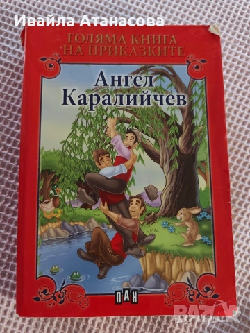 Детски книги и училищна литература ЛОТ, снимка 3 - Детски книжки - 55122446