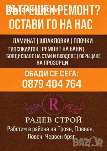 Хамалски услуги + Почистване на къщи, апартаменти, дволове + Стройтелни Дейности + Транспорт , снимка 5 - Хамалски услуги - 54312478