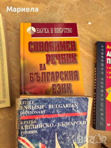 Български справочници, снимка 2 - Специализирана литература - 54584409