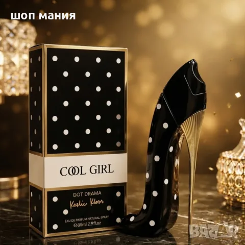 Cool Girl Dot Drama EDP 85 мл – Луксозен дамски парфюм с бадем, жасмин, ванилия и какао