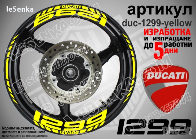 Ducati 1299 кантове + надписи за джанти , снимка 7 - Аксесоари и консумативи - 40534406