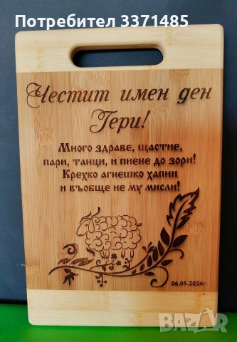 Подарък за Гергьовден., снимка 2 - Подаръци за имен ден - 54397899