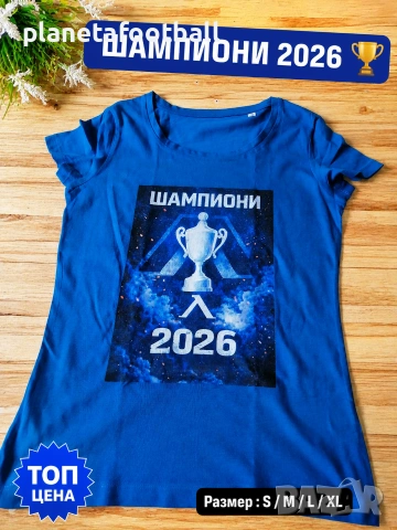 Дамски тениски Левски Шампион 2026!