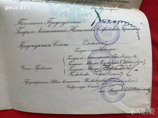 Съюз на руските ветерани в България 50 г.Сан-Стефано 1928 г., снимка 4 - Колекции - 54808453