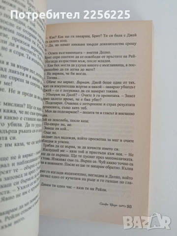 Димна завеса, снимка 2 - Художествена литература - 54836057