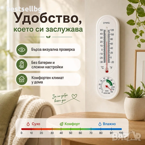 Термометър и влагомер за вътрешна и външна температура от -30 до 50 градуса, снимка 5 - Други - 42202077