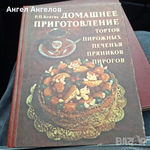 Стари кулинарни книги, снимка 8 - Колекции - 54491487