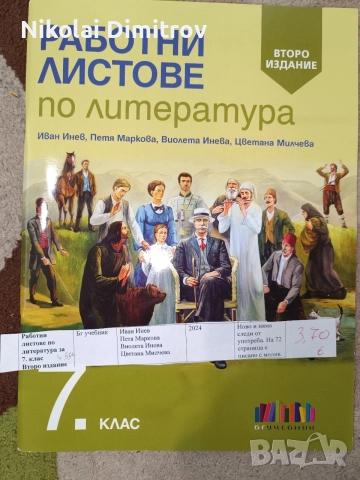 учебни помагала за шести и седми клас, снимка 18 - Други - 55308070