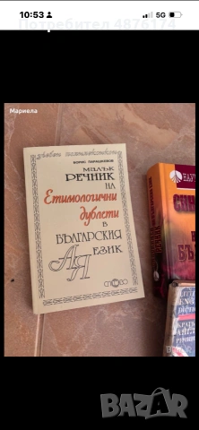 Речници на английски и български, снимка 6 - Чуждоезиково обучение, речници - 55176405