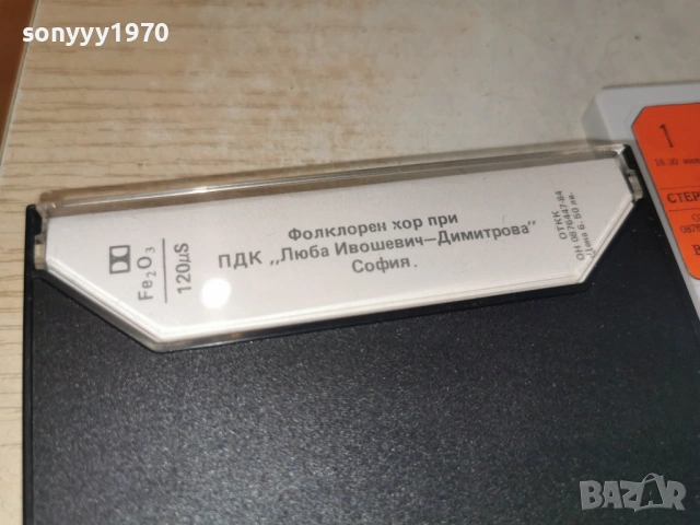 ФОЛКЛОРЕН ХОР-БАЛКАНТОН 2505261907H2E6R, снимка 15 - Аудио касети - 54670744