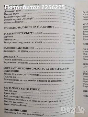 Непознатият Никола Гешев, снимка 4 - Художествена литература - 54833760