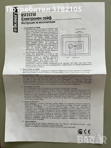 Продавам нов електронен сейф Budget BSF3525E, снимка 10 - Друга електроника - 54578831