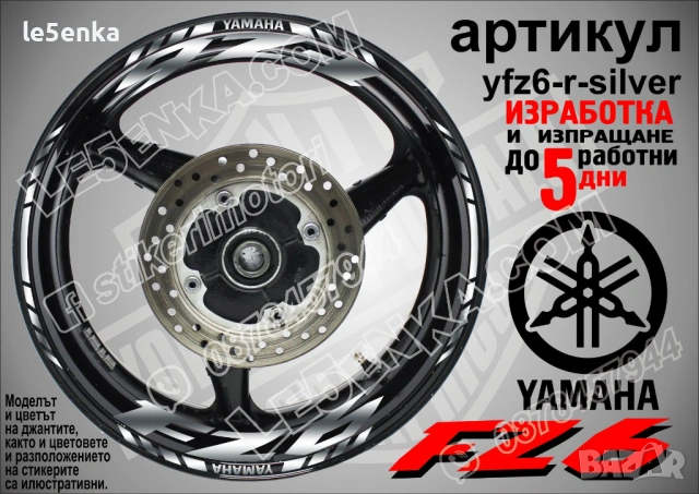 Yamaha FZ6 кантове и надписи за джанти, снимка 8 - Аксесоари и консумативи - 43157361