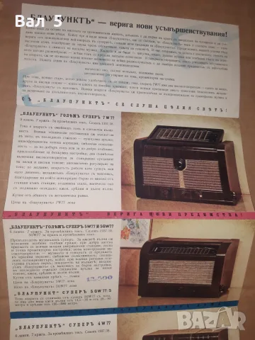 Стара реклама , брошура за радио BLAUPUNKT Царство България, снимка 5 - Антикварни и старинни предмети - 55300835