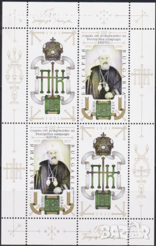 Чиста марка и блок Патриарх Кирил 2021 България, снимка 3 - Филателия - 50015759