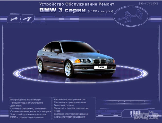 BMW 3,5,7 -12 Ръководства за експлоатация,обслужване и ремонт (на CD), снимка 16 - Специализирана литература - 54576174