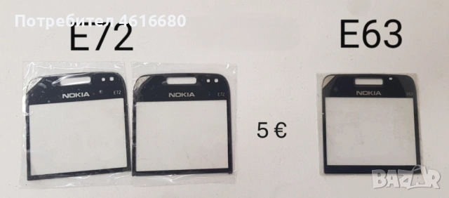 Стъкла з Nokia 8800 Sirocco,Carbon,Arte,8600,7500,7900,N96,N93i,7370,E71,E72,E66,E63,N76,N90,N72,E52, снимка 12 - Резервни части за телефони - 52812114