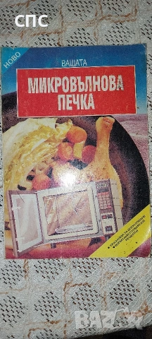 стари готварски книги , снимка 2 - Други - 54017929