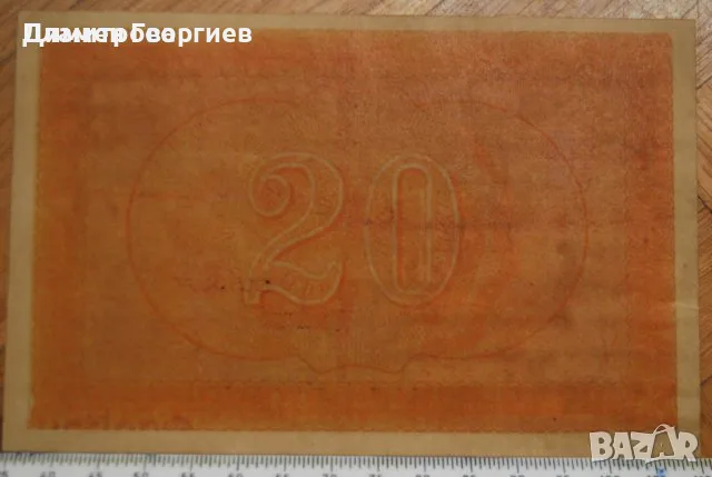20 лева Княжество България 1885, снимка 2 - Нумизматика и бонистика - 55539235