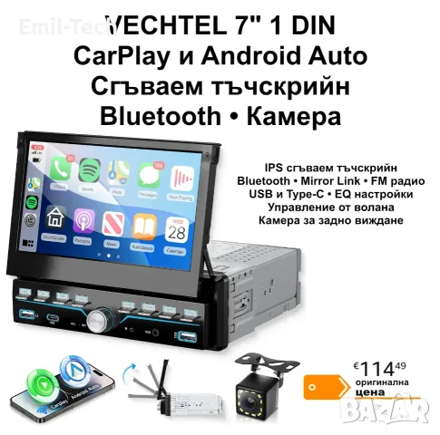 VECHTEL 7" 1 DIN мултимедия с CarPlay, Android Auto и камера