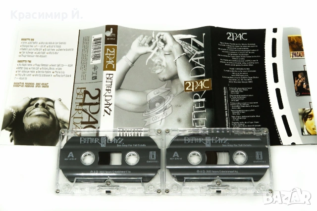 Търся Аудио Касети 2PAC BETTER DAYZ 1 и 2, снимка 2 - Аудио касети - 55048985