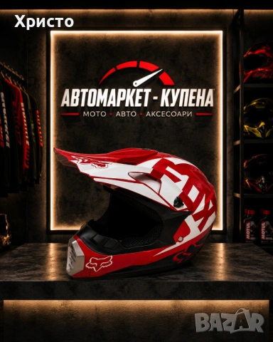 Мотокросови каски, снимка 16 - Аксесоари и консумативи - 54934446