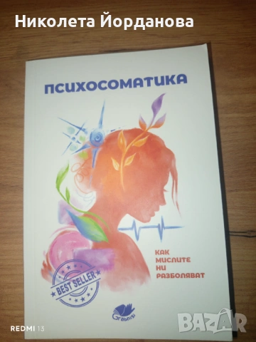 Книги (личностно развитие, школа по цигулка..), снимка 8 - Други - 54584529
