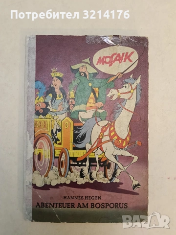 Mosaikbuch - Abenteuer am Bosporus - Hannes Hegen (1966, Hardcover)