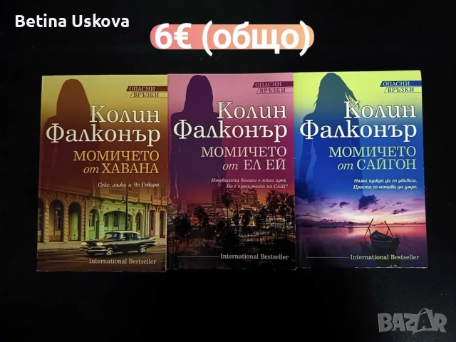 Книги от списание "Журнал", снимка 3 - Художествена литература - 54392379