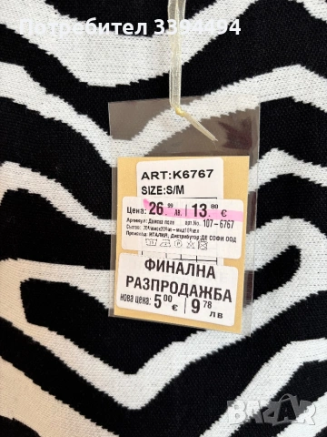 Пола със зебра десен, снимка 3 - Поли - 54527789