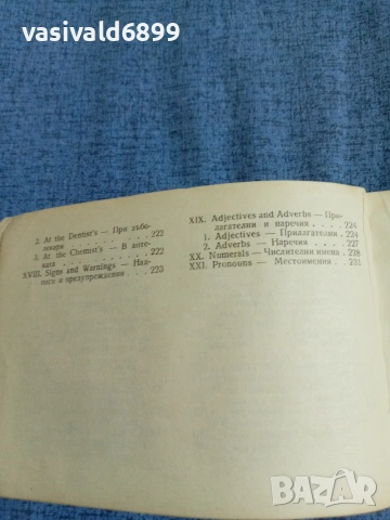 "Английско - български разговорник" , снимка 10 - Чуждоезиково обучение, речници - 54905256